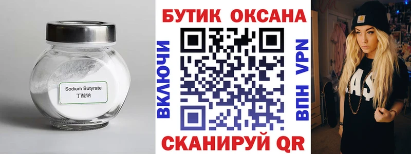 БУТИРАТ BDO  Калач 