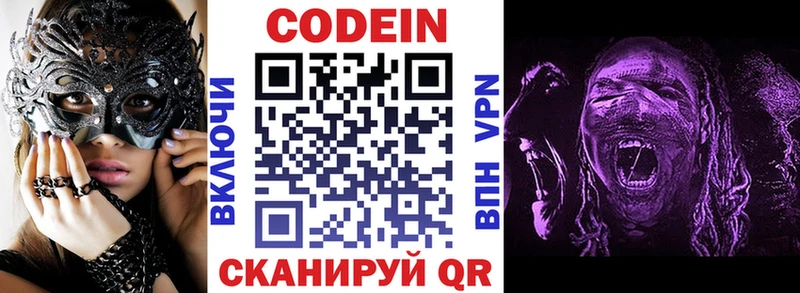 Кодеиновый сироп Lean напиток Lean (лин)  маркетплейс как зайти  Калач 